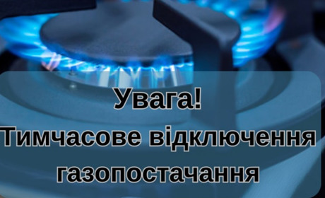 У Переяславі протягом дня не буде газу: де саме та коли?