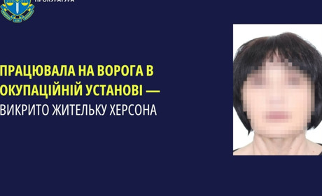 Викрили колаборантку, яка працювала в окупаційному «пенсійному фонді Херсонської області»