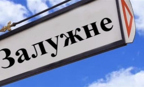 У Каховському районі може з'явитись село Залужне