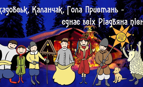 "Різдвяний дзвін у кожний дім": онлайн-проєкт з колядками від районного будинку культури