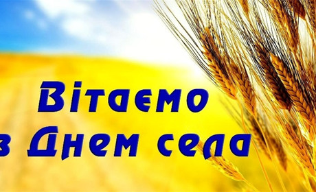 Вітаємо жителів Куянівки з Днем села (Відео)