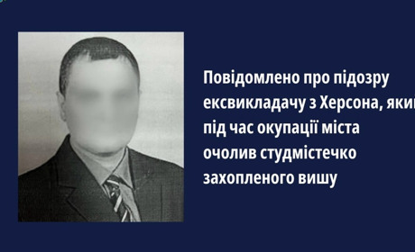 Повідомили про підозру викладачу з Херсона, який при окупантах керував студмістечком ХДУ