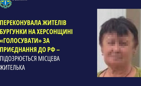 Повідомили про підозру жительці Херсонщини, яка допомагала ворогу проводити псевдореферендум