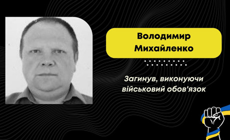 Сумна звістка для громади: підтвердилася загибель дрогобичанина Володимира Михайленка