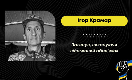 Сумна звістка у Трускавецькій громаді: загинув 51-річний захисник Ігор Крамар