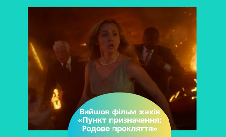 «Пункт призначення: Родове прокляття» — огляд найяскравішого фільму жахів