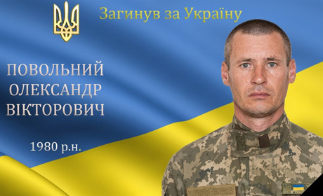 Перестало битися серце нашого захисника та Героя Олександра Повольного з с. Гармаки