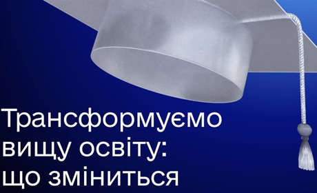 Заочного навчання більше не буде: в Україні вищу освіту опимізують до европейських стандартів