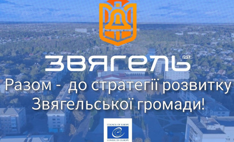 У Звягелі проводять онлайн-опитування серед жителів громади в рамках розробки Стратегії розвитку