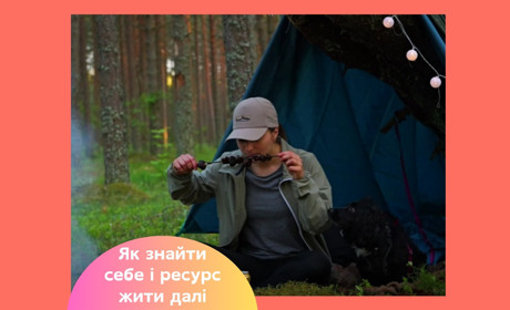 Блогерка провела 90 днів на природі замість соцмереж. Ось що з цього вийшло