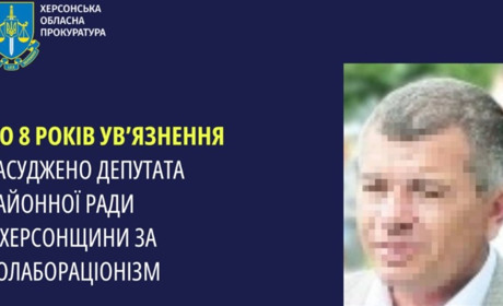 Депутата райради з Нової Каховки засудили до 8 років ув’язнення за колабораційну діяльність