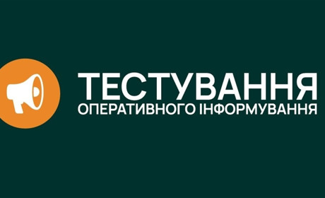 У Сумах протестують систему оперативного інформування населення