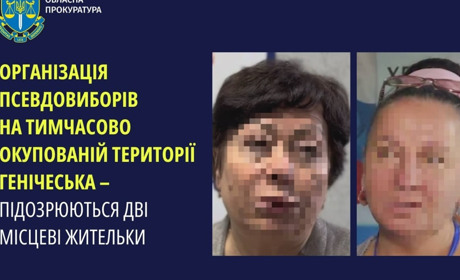 Повідомили про підозру двом колаборанткам з Херсонщини: працювали в окупаційних виборчих комісіях