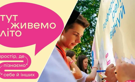 Фестиваль здоров'я й активного життя для дітей “Тут живемо літо” у Тростянці: програма заходу