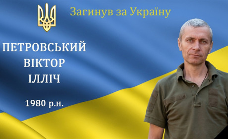 На війні загинув захисник та Герой, уродженець села Козарівка Барської громади Віктор Петровський