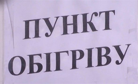 Де на Чортківщині можна зігрітися у холодну пору