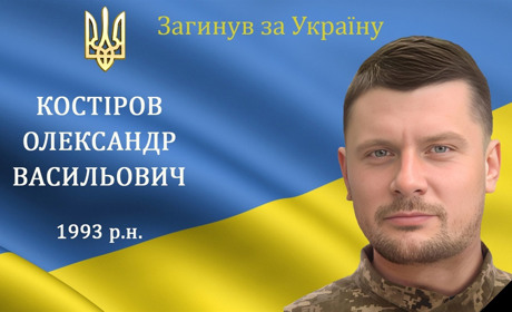 На війні загинув наш земляк з с. Комарівці, мужній захисник та Герой Олександр Костіров