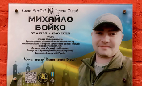 На території ліцею №3 відбулось відкриття меморіальної дошки на честь захисника Михайла Бойка