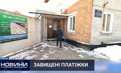 У Славуті люди отримали завищені платіжки за воду – на тисячі гривень!
