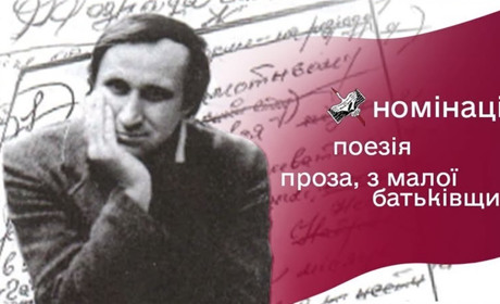 ІІІ Всеукраїнська премія імені Миколи Клеца: серед лауреатів – письменниця зі Старокостянтинова