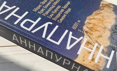 Історія однієї (не)підкореної вершини: «Аннапурна», Моріс Ерцоґ