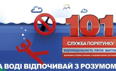Дотримуйтеся правил безпеки на воді!