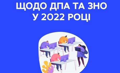 В Україні планують скасувати ДПА, ЗНО та інші вступні випробування
