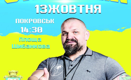 Покровськ запрошує на свято