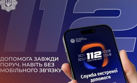 Застосунок 112: викликати допомогу можна навіть за відсутності мобільного зв'язку