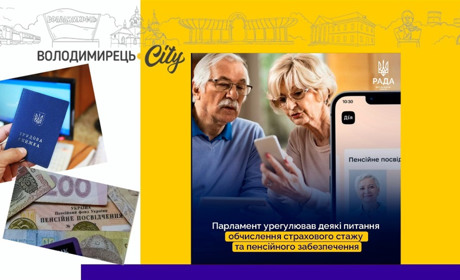 Закон щодо врегулювання питання обчислення страхового стажу та пенсійного забезпечення – ухвалено