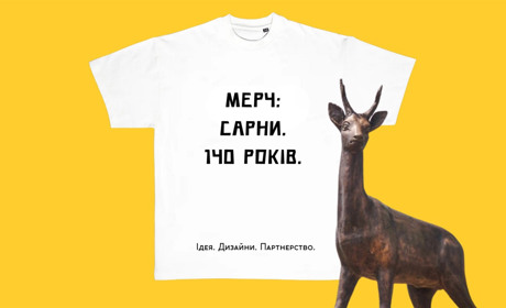 З любов’ю до рідного міста: запускаємо сарненський мерч