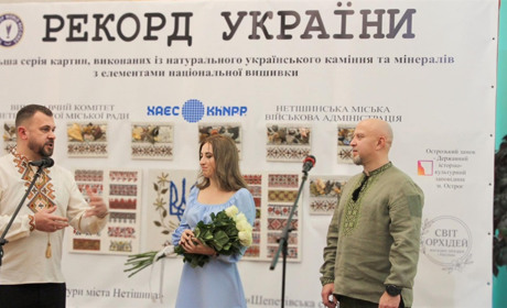 У Нетішині встановлено рекорд України