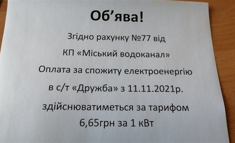 Дачникам виставили захмарні тарифи на електроенергію