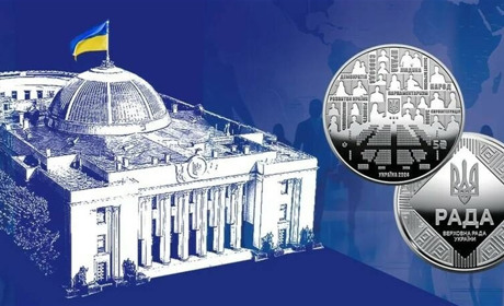 «Парламентаризм» — нову пам’ятну монету присвятили Верховній Раді України