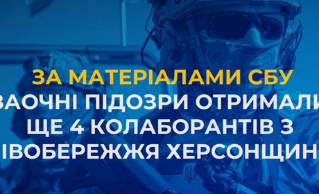 СБУ оголосила підозри чотирьом колаборантам з лівобережжя Херсонщини