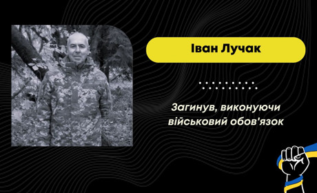 Рік вважався безвісти зниклим: на жаль, підтвердилась загибель захисника Івана Лучака зі Ступниці