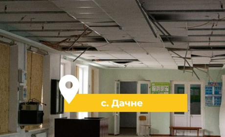 У ліцеї в селі Дачне збудують протирадіаційне укриття. Вартість робіт - понад 117 млн грн