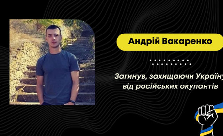 Пів року як одружився: Борислав втратив героя Андрія Вакаренка