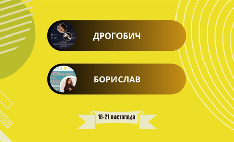 Презентація книги, музичний вечір та віче: афіша заходів 18-21 листопада у Дрогобичі й Бориславі