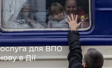 Комплексна послуга для внутрішньо переміщених осіб знову доступна в Дії