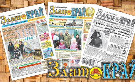 Передплатіть газету «Златокрай» − і знатимете усі золотоніські новини