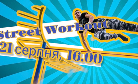 У Жмеринці проведуть захоплююче STREET WORKOUT шоу за участю найсильніших спортсменів України