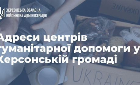 Гуманітарна допомога у Херсоні: де отримати продукти, засоби гігієни та інші необхідні речі