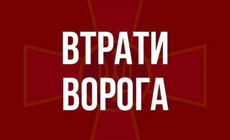 Втрати окупантів станом на 17 березня 2022 року