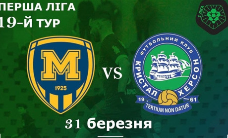 Херсонський «Кристал» на виїзді мінімально поступився «Металісту 1925»
