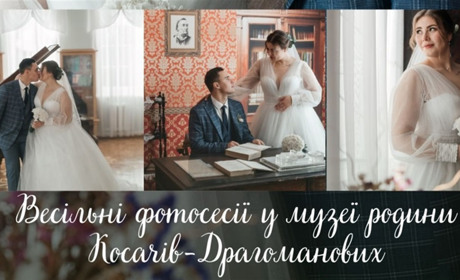 Створіть атмосферні спогади: музей родини Косачів-Драгоманових запрошує пари на весільні фотосесії