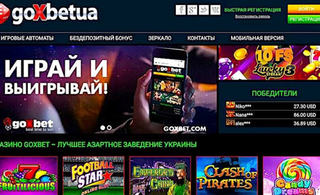 Грайте в респектабельному казино Гоксбет на смартфонах та планшетах 