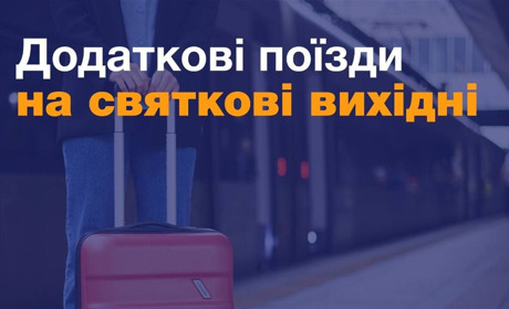 Укрзалізниця на свята призначила додаткові потяги — є в переліку і херсонський