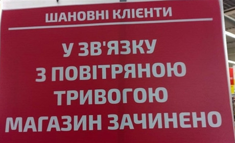Під час повітряної тривоги магазини мають бути зачинені: підприємців закликають дотримуватися вимог