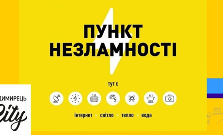 У Володимирці діють Пункти Незламності. Де вони розташовані?